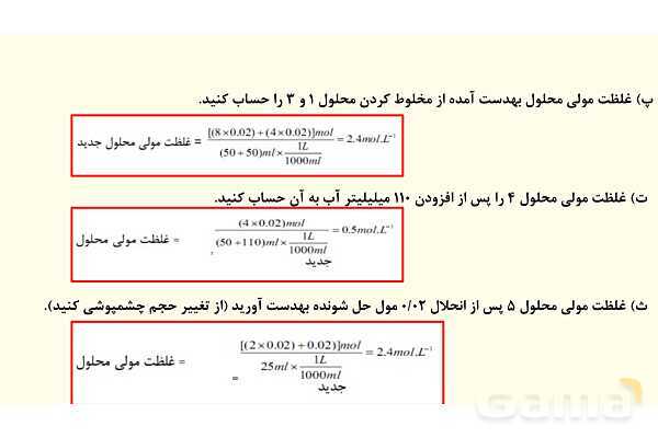  پاورپوینت حل تمرین‏ های دوره‌‎ای فصل سوم | شیمی دهم - پیش نمایش