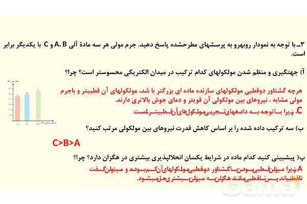  پاورپوینت حل تمرین‏ های دوره‌‎ای فصل سوم | شیمی دهم - پیش نمایش