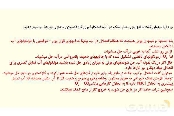  پاورپوینت حل تمرین‏ های دوره‌‎ای فصل سوم | شیمی دهم - پیش نمایش