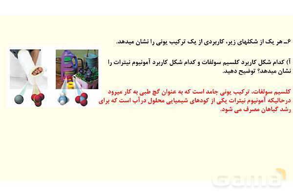  پاورپوینت حل تمرین‏ های دوره‌‎ای فصل سوم | شیمی دهم - پیش نمایش