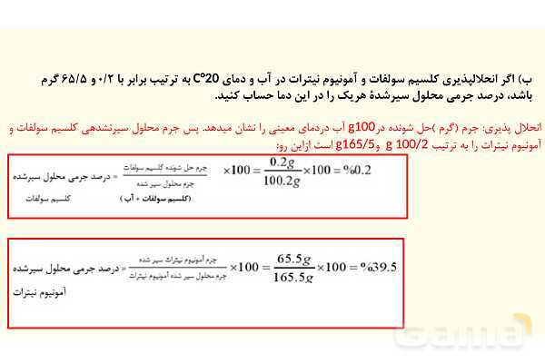  پاورپوینت حل تمرین‏ های دوره‌‎ای فصل سوم | شیمی دهم - پیش نمایش