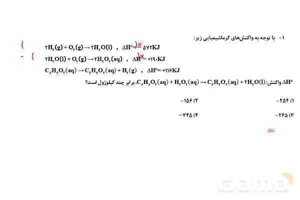 پاورپوینت جمع پذیری گرمای واکنش با قانون هس | شیمی یازدهم- پیش نمایش