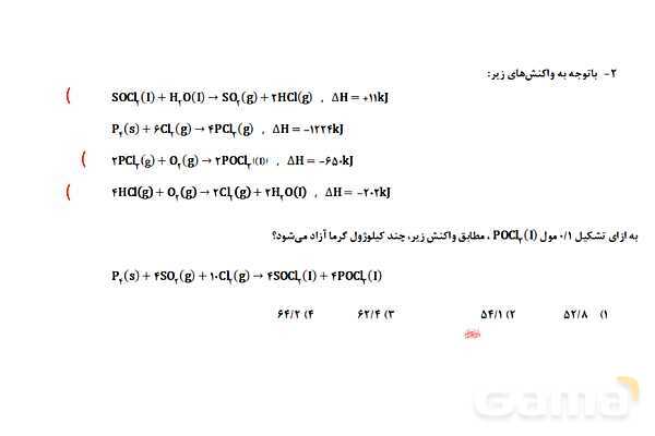 پاورپوینت جمع پذیری گرمای واکنش با قانون هس | شیمی یازدهم- پیش نمایش