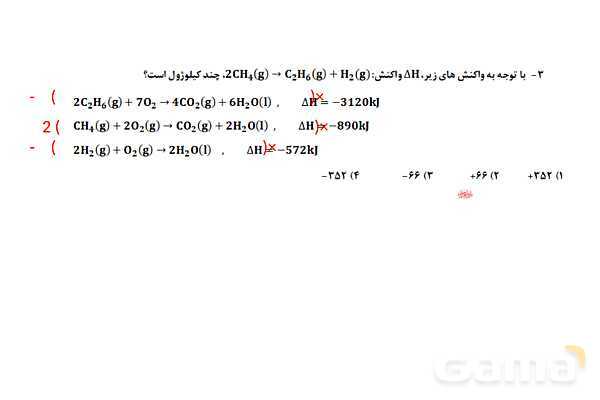 پاورپوینت جمع پذیری گرمای واکنش با قانون هس | شیمی یازدهم- پیش نمایش