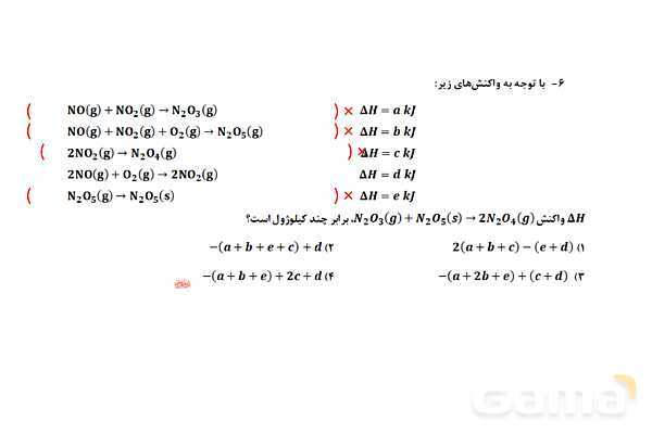 پاورپوینت جمع پذیری گرمای واکنش با قانون هس | شیمی یازدهم- پیش نمایش