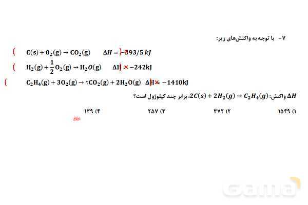 پاورپوینت جمع پذیری گرمای واکنش با قانون هس | شیمی یازدهم- پیش نمایش