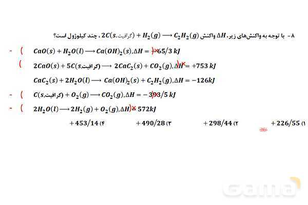 پاورپوینت جمع پذیری گرمای واکنش با قانون هس | شیمی یازدهم- پیش نمایش