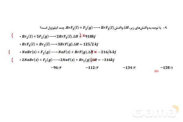 پاورپوینت جمع پذیری گرمای واکنش با قانون هس | شیمی یازدهم- پیش نمایش