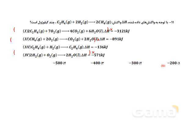پاورپوینت جمع پذیری گرمای واکنش با قانون هس | شیمی یازدهم- پیش نمایش