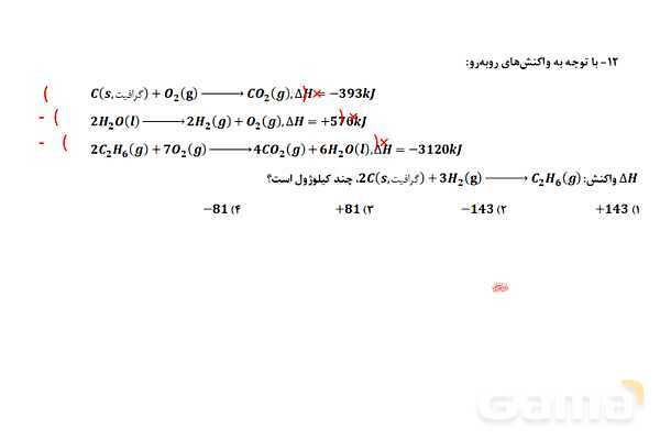 پاورپوینت جمع پذیری گرمای واکنش با قانون هس | شیمی یازدهم- پیش نمایش