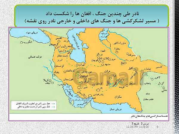 پاورپوینت تاریخ دوازدهم انسانی | درس 2: ایران و جهان در آستانۀ دورۀ معاصر- پیش نمایش