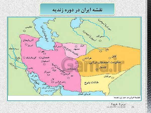 پاورپوینت تاریخ دوازدهم انسانی | درس 2: ایران و جهان در آستانۀ دورۀ معاصر- پیش نمایش