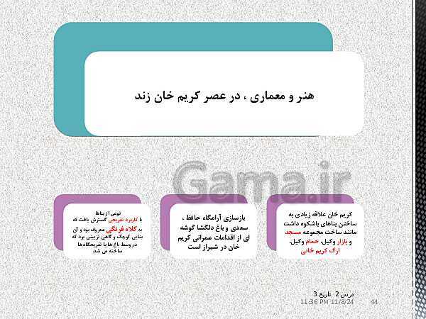 پاورپوینت تاریخ دوازدهم انسانی | درس 2: ایران و جهان در آستانۀ دورۀ معاصر- پیش نمایش