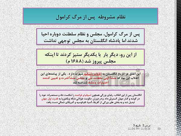 پاورپوینت تاریخ دوازدهم انسانی | درس 2: ایران و جهان در آستانۀ دورۀ معاصر- پیش نمایش