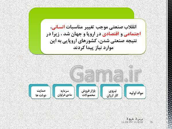 پاورپوینت تاریخ دوازدهم انسانی | درس 2: ایران و جهان در آستانۀ دورۀ معاصر- پیش نمایش