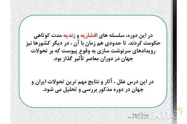 پاورپوینت تاریخ دوازدهم انسانی | درس 2: ایران و جهان در آستانۀ دورۀ معاصر- پیش نمایش