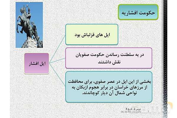پاورپوینت تاریخ دوازدهم انسانی | درس 2: ایران و جهان در آستانۀ دورۀ معاصر- پیش نمایش