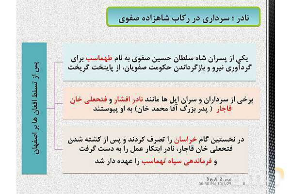 پاورپوینت تاریخ دوازدهم انسانی | درس 2: ایران و جهان در آستانۀ دورۀ معاصر- پیش نمایش