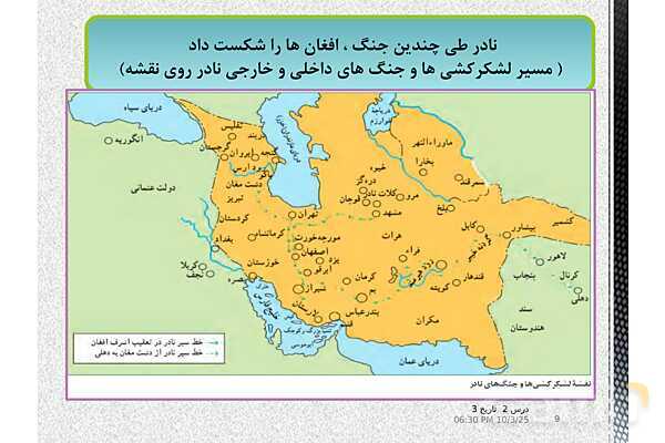 پاورپوینت تاریخ دوازدهم انسانی | درس 2: ایران و جهان در آستانۀ دورۀ معاصر- پیش نمایش
