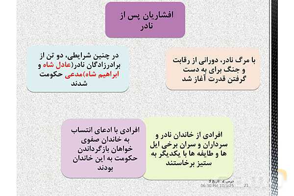 پاورپوینت تاریخ دوازدهم انسانی | درس 2: ایران و جهان در آستانۀ دورۀ معاصر- پیش نمایش