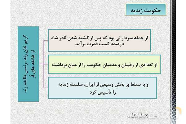 پاورپوینت تاریخ دوازدهم انسانی | درس 2: ایران و جهان در آستانۀ دورۀ معاصر- پیش نمایش