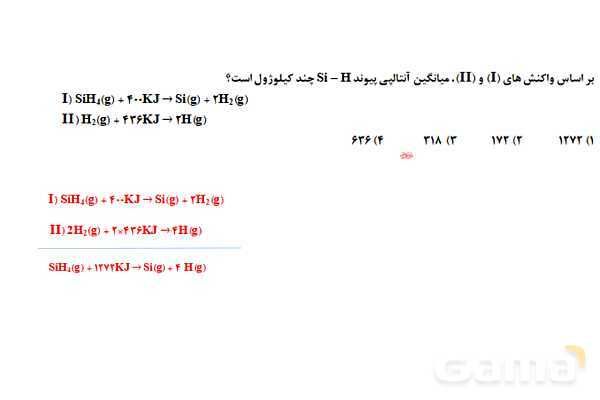 پاورپوینت آنتالپی پیوند و آنتالپی سوختن | شیمی یازدهم- پیش نمایش