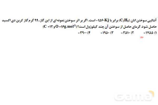 پاورپوینت آنتالپی پیوند و آنتالپی سوختن | شیمی یازدهم- پیش نمایش