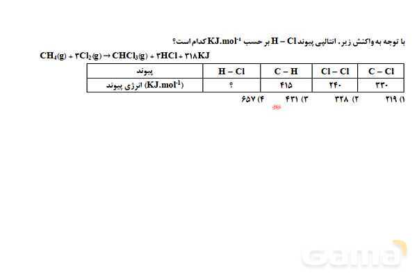 پاورپوینت آنتالپی پیوند و آنتالپی سوختن | شیمی یازدهم- پیش نمایش