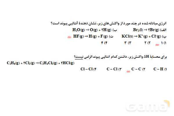 پاورپوینت آنتالپی پیوند و آنتالپی سوختن | شیمی یازدهم- پیش نمایش
