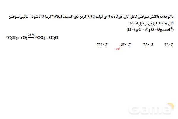 پاورپوینت آنتالپی پیوند و آنتالپی سوختن | شیمی یازدهم- پیش نمایش