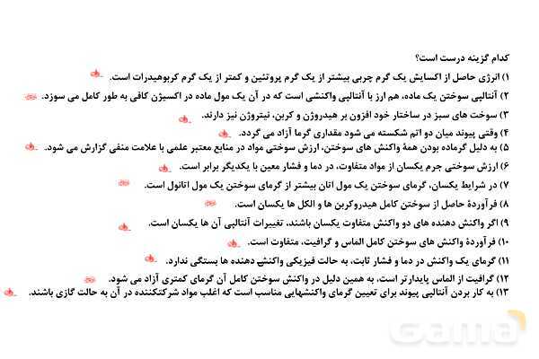 پاورپوینت آنتالپی پیوند و آنتالپی سوختن | شیمی یازدهم- پیش نمایش