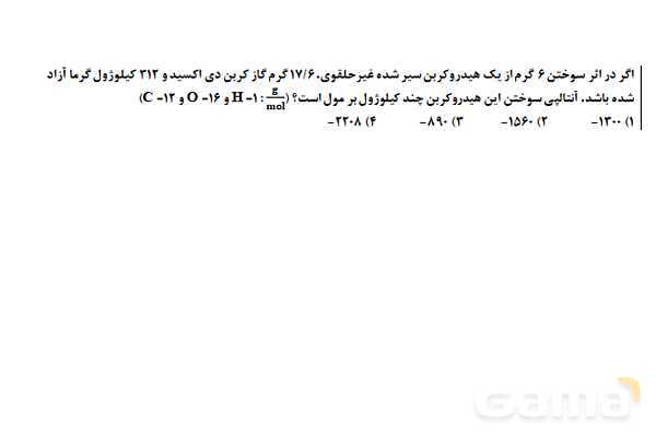 پاورپوینت آنتالپی پیوند و آنتالپی سوختن | شیمی یازدهم- پیش نمایش