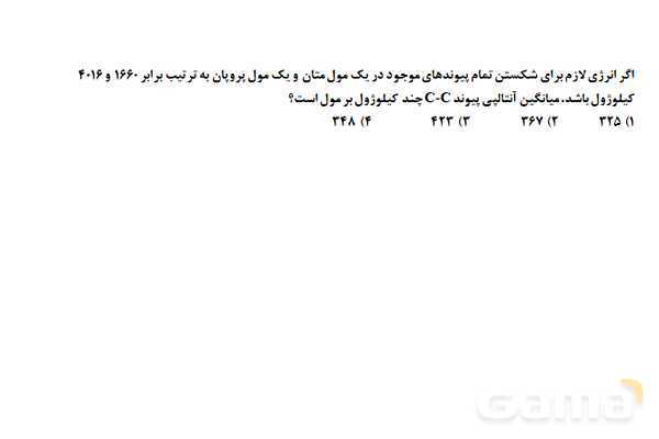پاورپوینت آنتالپی پیوند و آنتالپی سوختن | شیمی یازدهم- پیش نمایش