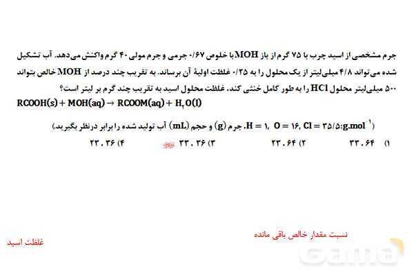 پاورپوینت مسائل اسید و باز | شیمی دوازدهم- پیش نمایش