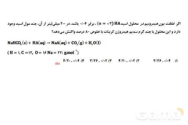 پاورپوینت مسائل اسید و باز | شیمی دوازدهم- پیش نمایش