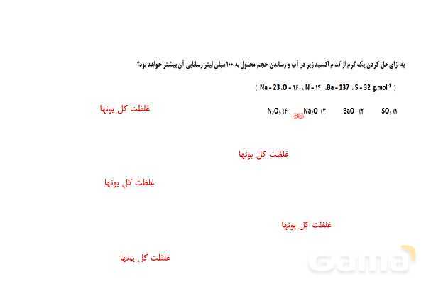 پاورپوینت مسائل اسید و باز | شیمی دوازدهم- پیش نمایش