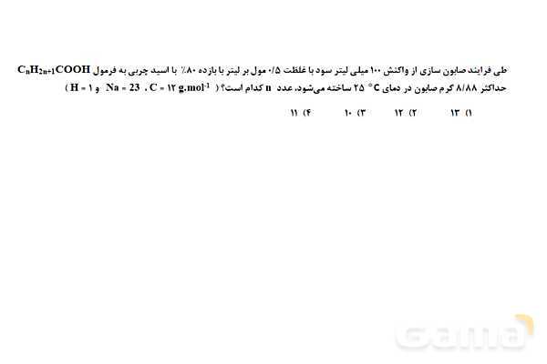 پاورپوینت مسائل اسید و باز | شیمی دوازدهم- پیش نمایش