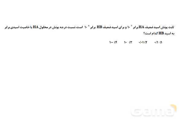 پاورپوینت مسائل اسید و باز | شیمی دوازدهم- پیش نمایش