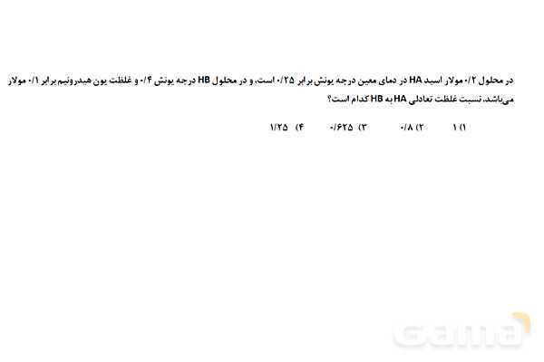 پاورپوینت مسائل اسید و باز | شیمی دوازدهم- پیش نمایش