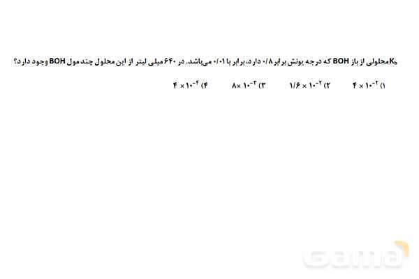 پاورپوینت مسائل اسید و باز | شیمی دوازدهم- پیش نمایش