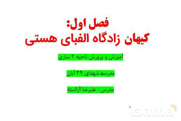 پاورپوینت جرم اتمی میانگین | شیمی دهم- پیش نمایش