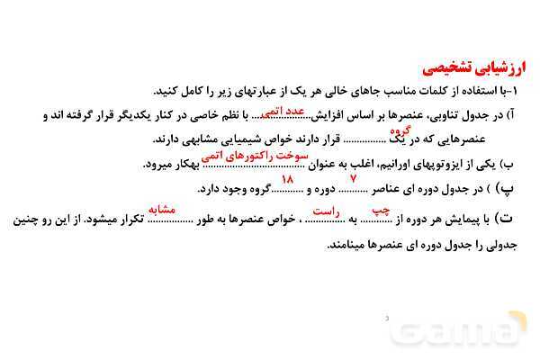 پاورپوینت جرم اتمی میانگین | شیمی دهم- پیش نمایش