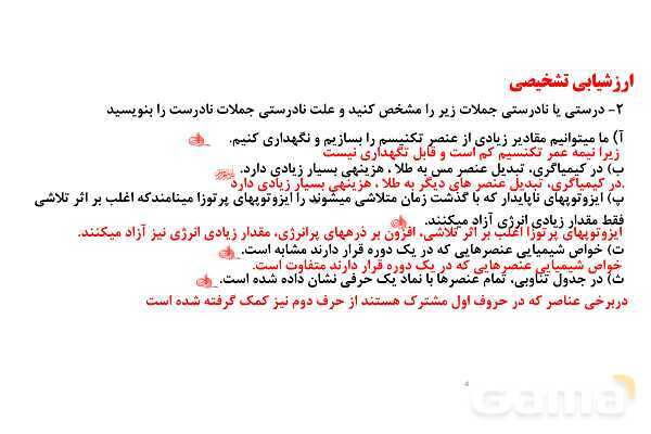 پاورپوینت جرم اتمی میانگین | شیمی دهم- پیش نمایش