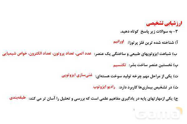 پاورپوینت جرم اتمی میانگین | شیمی دهم- پیش نمایش