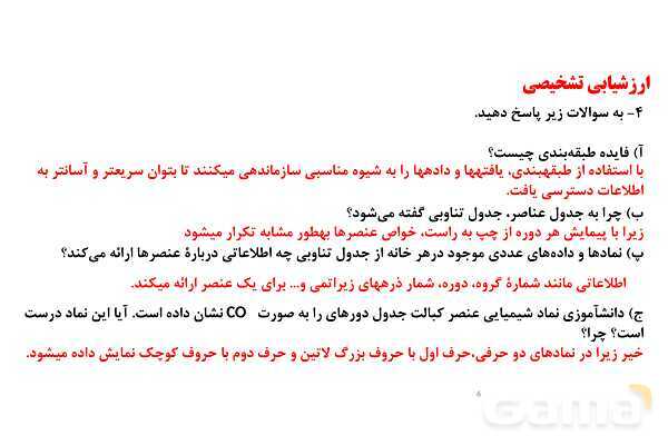 پاورپوینت جرم اتمی میانگین | شیمی دهم- پیش نمایش