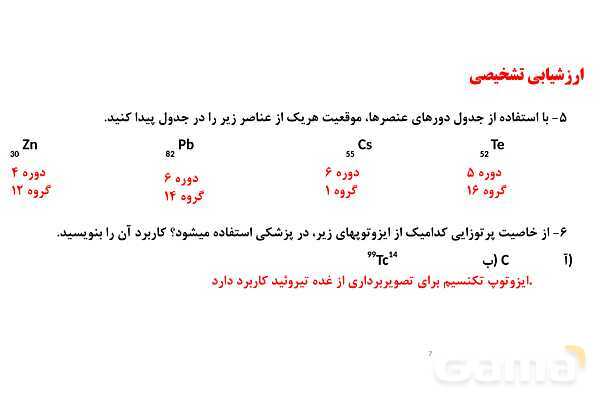 پاورپوینت جرم اتمی میانگین | شیمی دهم- پیش نمایش