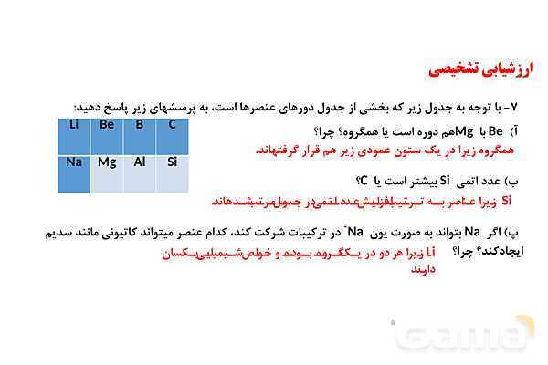 پاورپوینت جرم اتمی میانگین | شیمی دهم- پیش نمایش