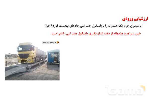 پاورپوینت جرم اتمی میانگین | شیمی دهم- پیش نمایش