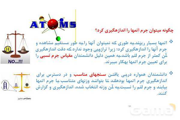 پاورپوینت جرم اتمی میانگین | شیمی دهم- پیش نمایش
