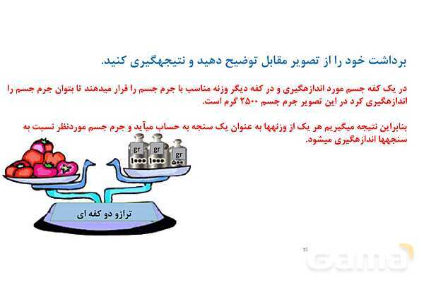 پاورپوینت جرم اتمی میانگین | شیمی دهم- پیش نمایش